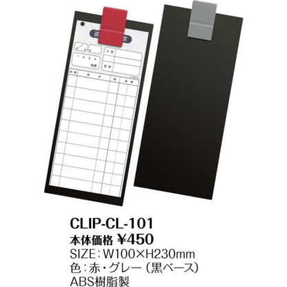 ABS 伝票クリップ CLIP-CL-101 / シンビ お会計商品 伝票ばさみ 伝票ホルダー - 画像 (2)