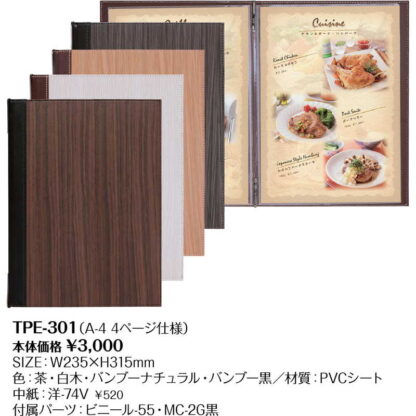 メニューブック(A4) TPE-301 / シンビ メニューブック メニューブック - 画像 (2)