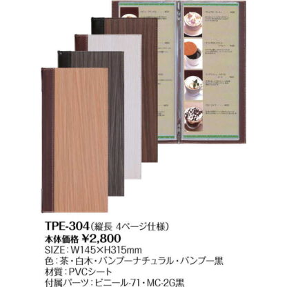 メニューブック(A4タテ長) TPE-304 / シンビ メニューブック メニューブック - 画像 (2)