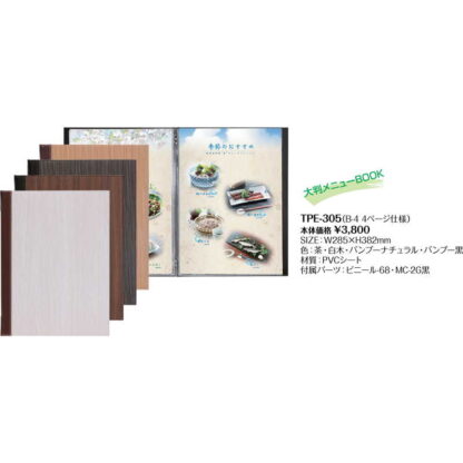 メニューブック(B4) TPE-305 / シンビ メニューブック メニューブック - 画像 (2)