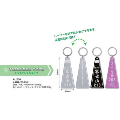 アルミキーホルダー 三角形 AL-200 / シンビ ホテル用品 アルミキーホルダー - 画像 (2)