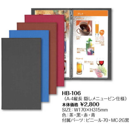 隠しピン メニューブック(A4タテ長) HB-106 / シンビ メニューブック メニュー洋風 - 画像 (2)
