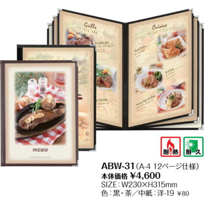 クリアアメリカン メニューブック A4 12P ABW-31 / シンビ メニューブック メニューABW - 画像 (2)