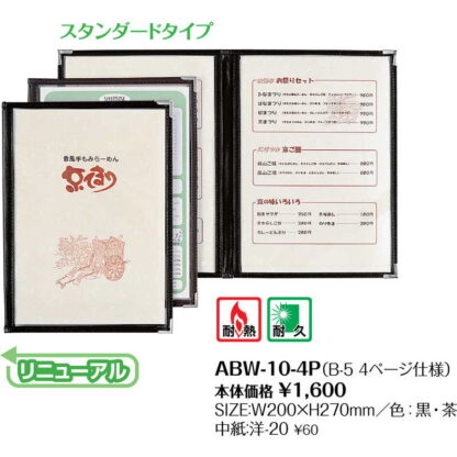 クリアアメリカン メニューブック ABW-10・4P / シンビ メニューブック メニューABW - 画像 (2)