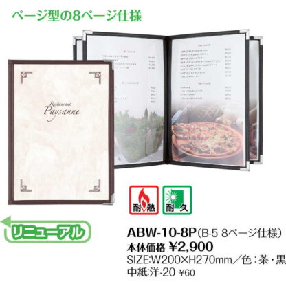 クリアアメリカン メニューブック ABW-10・8P / シンビ メニューブック メニューABW - 画像 (2)