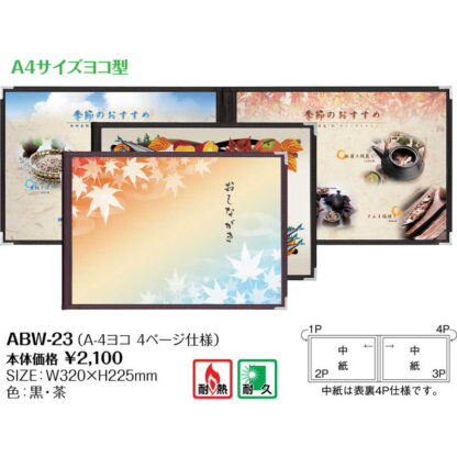 クリアアメリカン メニューブック(A4ヨコ 4P) ABW-23 / シンビ メニューブック メニューABW - 画像 (2)