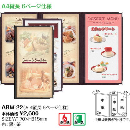 クリアアメリカン メニューブック (A4タテ長 6P) ABW-22 / シンビ メニューブック メニューABW - 画像 (2)