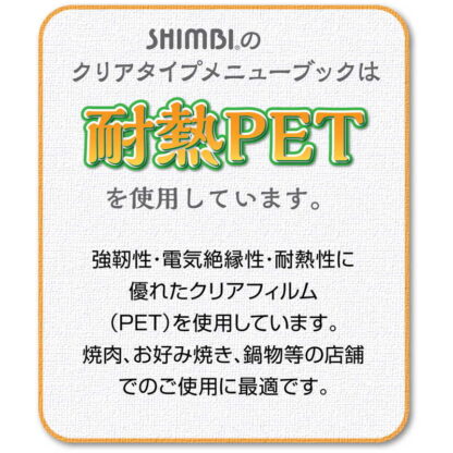 クリアアメリカン メニューブック (A4タテ長 6P) ABW-22 / シンビ メニューブック メニューABW - 画像 (5)