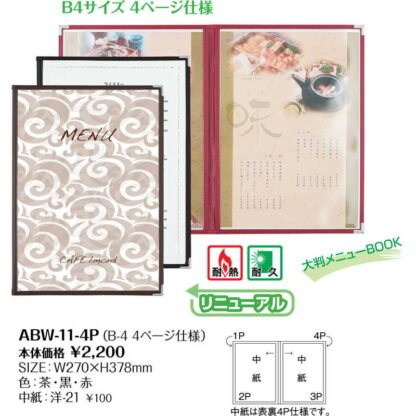 クリアアメリカン メニューブック ABW-11・4P / シンビ メニューブック メニューABW - 画像 (2)