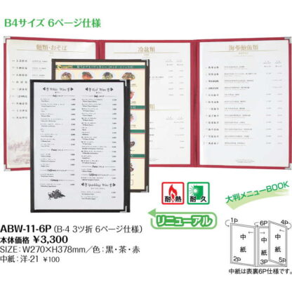 クリアアメリカン メニューブック ABW-11・6P / シンビ メニューブック メニューABW - 画像 (2)