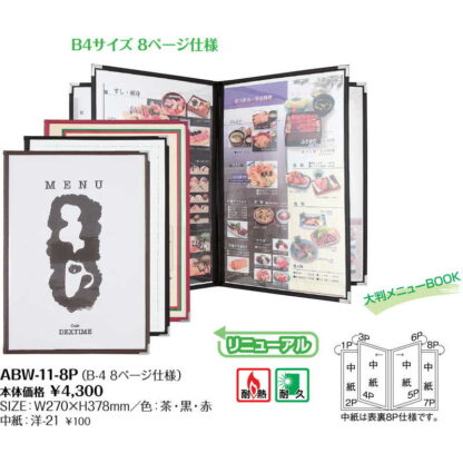 クリアアメリカン メニューブック ABW-11・8P / シンビ メニューブック メニューABW - 画像 (2)