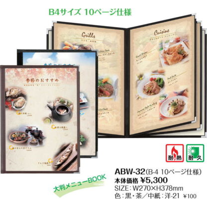 クリアアメリカン メニューブック B4 10P ABW-32 / シンビ メニューブック メニューABW - 画像 (2)