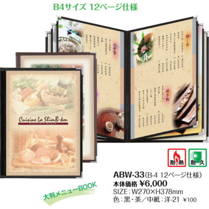 クリアアメリカン メニューブック B4 12P ABW-33 / シンビ メニューブック メニューABW - 画像 (2)