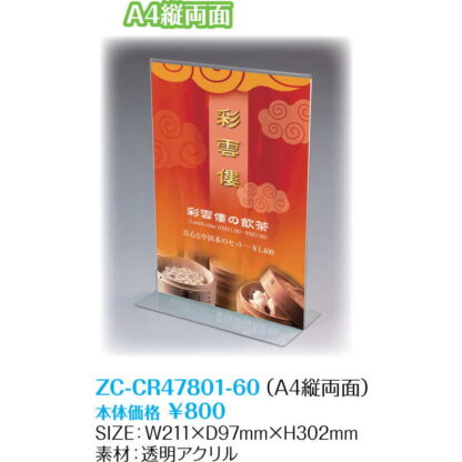 サインホルダー両面用 A4タテ (13セット) ZC-CR47801-60(両面A4縦) / 返品代引不可  / シンビ メニュースタンド テーブルサイン - 画像 (2)