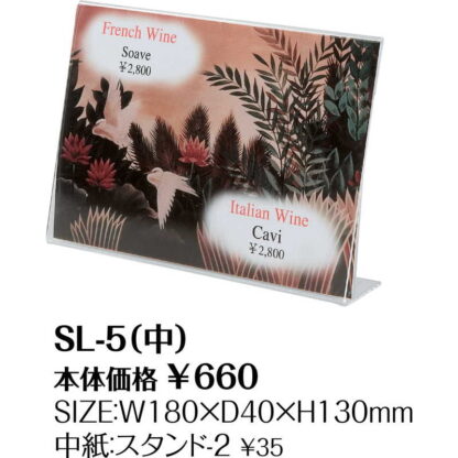 メニュースタンド(中紙なし) SL-5 / シンビ メニュースタンド メニュースタンドL字 - 画像 (2)