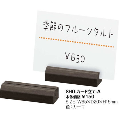 カード立て SHO-カード立て-A / シンビ プライススタンド プライススタンド - 画像 (2)