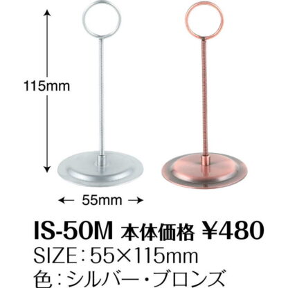 スティール製 リングスタンド IS-50・M / シンビ プライススタンド プライススタンド - 画像 (2)