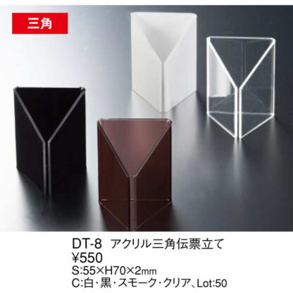 アクリル 三角 伝票立て DT-8 / えいむ 伝票入れ - 画像 (2)