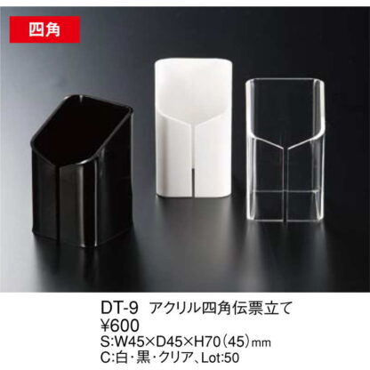 アクリル 四角 伝票立て DT-9 / えいむ 伝票入れ - 画像 (2)
