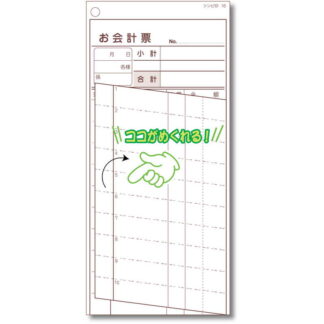 複写伝票(500組) 伝票-16 / シンビ お会計用品 伝票