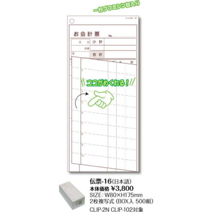 複写伝票(500組) 伝票-16 / シンビ お会計用品 伝票 - 画像 (2)