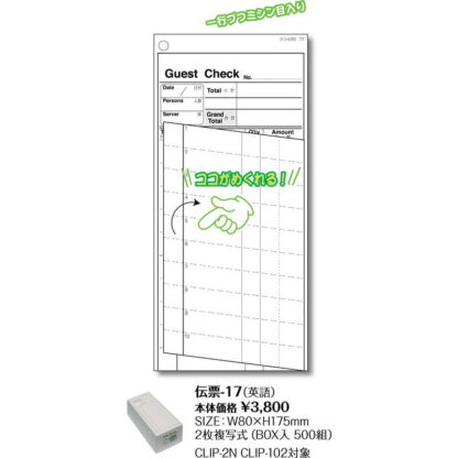 複写伝票(500組) 伝票-17 / シンビ お会計用品 伝票 - 画像 (2)