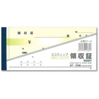 DY-3 領収書 2枚複写 (8セット) ZD-DY-3領収書-50 / 返品代引不可  / シンビ お会計用品 領収証