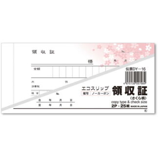 DY-16 領収証 さくら柄 2枚複写 (8セット) ZD-DY-16領収証-50 / 返品代引不可  / シンビ お会計用品 領収証