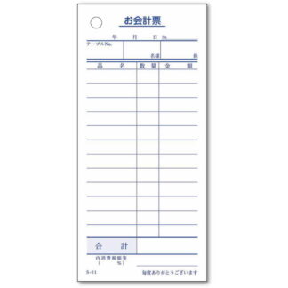 S-01 会計票単式伝票 No.入 ZD-S-01会計票No.入-50 / 返品代引不可  / シンビ お会計用品 ナンバリング伝票