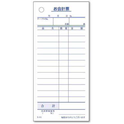 S-01 会計票単式伝票 No.入 ZD-S-01会計票No.入-50 / 返品代引不可  / シンビ お会計用品 ナンバリング伝票