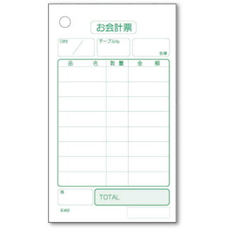 K-402N 会計票単式伝票 No.入 (4セット) ZD-K-402N会計票No.入-50 / 返品代引不可  / シンビ お会計用品 ナンバリング伝票