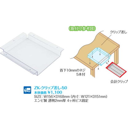 テーブル設置用 (10セット) ZK-クリップ差し / 返品代引不可  / シンビ お会計用品 伝票クリップ収納ホルダー - 画像 (2)