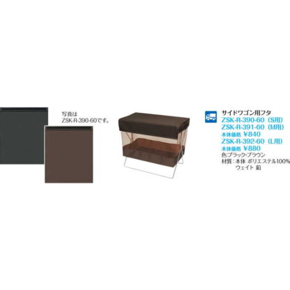 サイドワゴン用フタ Lサイズ (12セット) ZSK-R-392-60 / 返品代引不可  / シンビ お会計用品 バッグレスト用フタ - 画像 (2)