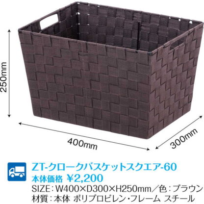 クロークバスケット スクエア (5セット) ZT-クロークバスケット スクエア-60 / 返品代引不可  / シンビ 店頭販促用品 店頭用品 - 画像 (2)