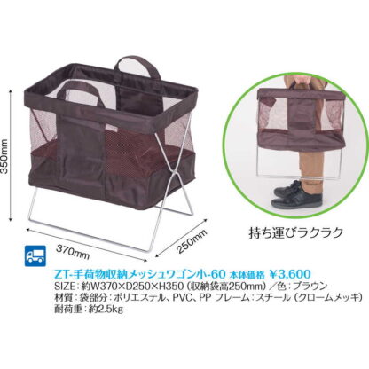手荷物収納メッシュワゴン ショート(小) (3セット) ZT-手荷物収納メッシュワゴン 小-60 / 返品代引不可  / シンビ 店頭販促用品 店頭用品 - 画像 (2)