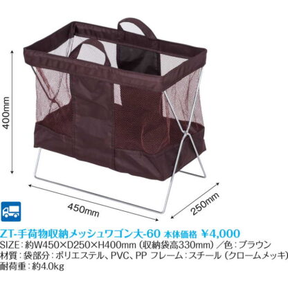 手荷物収納メッシュ ワゴン トール(大) (3セット) ZT-手荷物収納メッシュワゴン 大-60 / 返品代引不可  / シンビ 店頭販促用品 店頭用品 - 画像 (2)