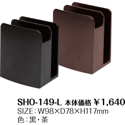 成型ナプキン&ブックスタンド(大) SHO-149-L / シンビ ブックスタンド ブックスタンド複合 - 画像 (2)
