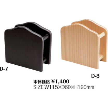 木製ナプキンスタンド D-8 / シンビ テーブルアクセサリー 木製ナプキンスタンド - 画像 (2)
