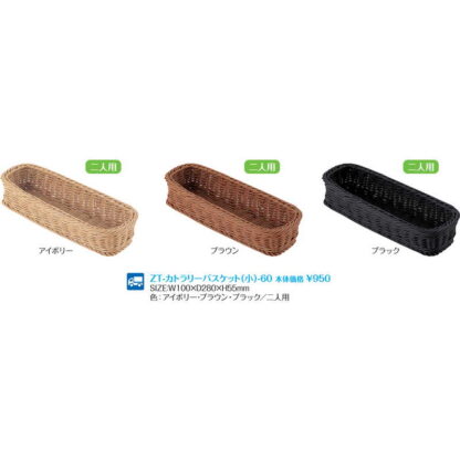 カトラリーバスケット(小) (11セット) ZT-カトラリーバスケット(小)-60 / 返品代引不可  / シンビ 店頭販促用品 - 画像 (2)