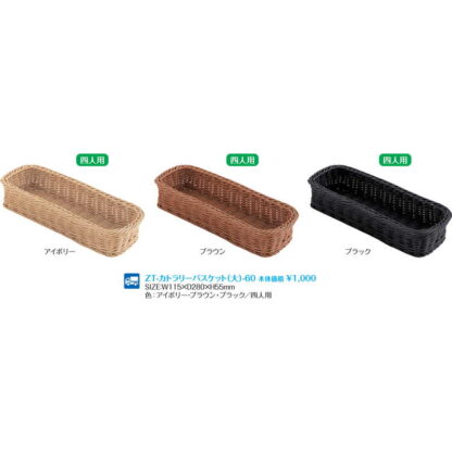 カトラリーバスケット(大) (10セット) ZT-カトラリーバスケット(大)-60 / 返品代引不可  / シンビ 店頭販促用品 - 画像 (2)