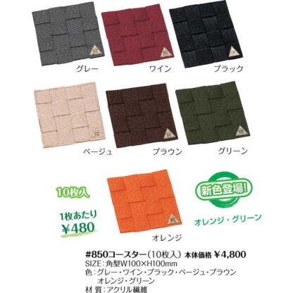 コースター(10枚入) #850(10枚入) / シンビ ドリンク バー コースター - 画像 (2)