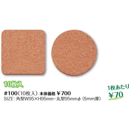 コルク コー スター(10枚入) #100角(10枚入) / シンビ ドリンク バー コルク コー スター - 画像 (2)