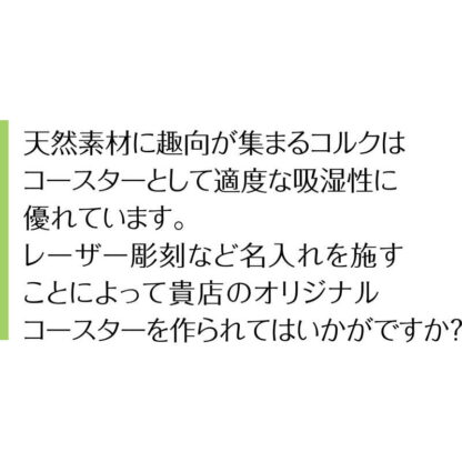 コルク コー スター(10枚入) #100丸(10枚入) / シンビ ドリンク バー コルク コー スター - 画像 (3)