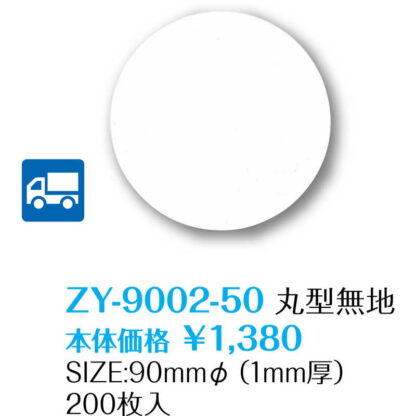 丸型 無地 コースター(200枚入) (8セット) ZY-9002 / 返品代引不可  / シンビ ドリンク バー コースター 紙 - 画像 (2)