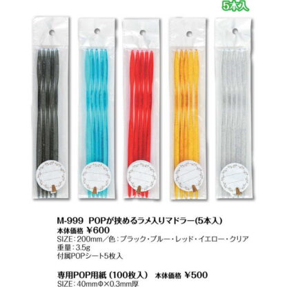 POPが挟めるラメ入りマドラー(5本入) M-999 / シンビ ドリンク バー マドラー - 画像 (2)