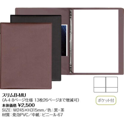インフォ&メニューブック スリムB-MU / シンビ ホテル用品 スリムB インフォメーションブック - 画像 (2)