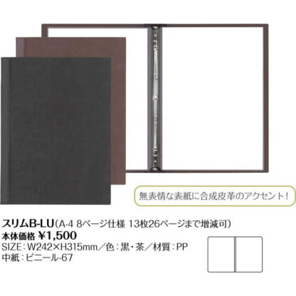 インフォ&メニューブック(背表紙合皮) スリムB-LU / シンビ ホテル用品 スリムB インフォメーションブック - 画像 (2)