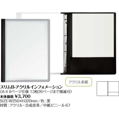 インフォメーションブック スリムB-アクリルインフォメーション / シンビ 新製品 スリムB インフォメーションブック - 画像 (2)