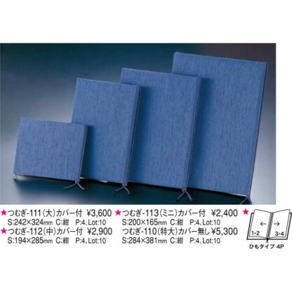 布地 メニュー(大 A4 4ページ) つむぎ-111 / カバー付 / えいむ 和風 メニューブック ヒモタイプ - 画像 (2)