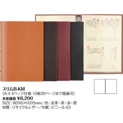インフォメーションブック バインダー式 A4 スリムB-KM / シンビ ホテル用品 スリムB インフォメーションブック - 画像 (2)